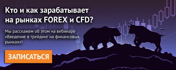 NPBFX приглашает на вебинар «Введение в трейдинг на финансовых рынках», 20 сентября 20:00 МСК